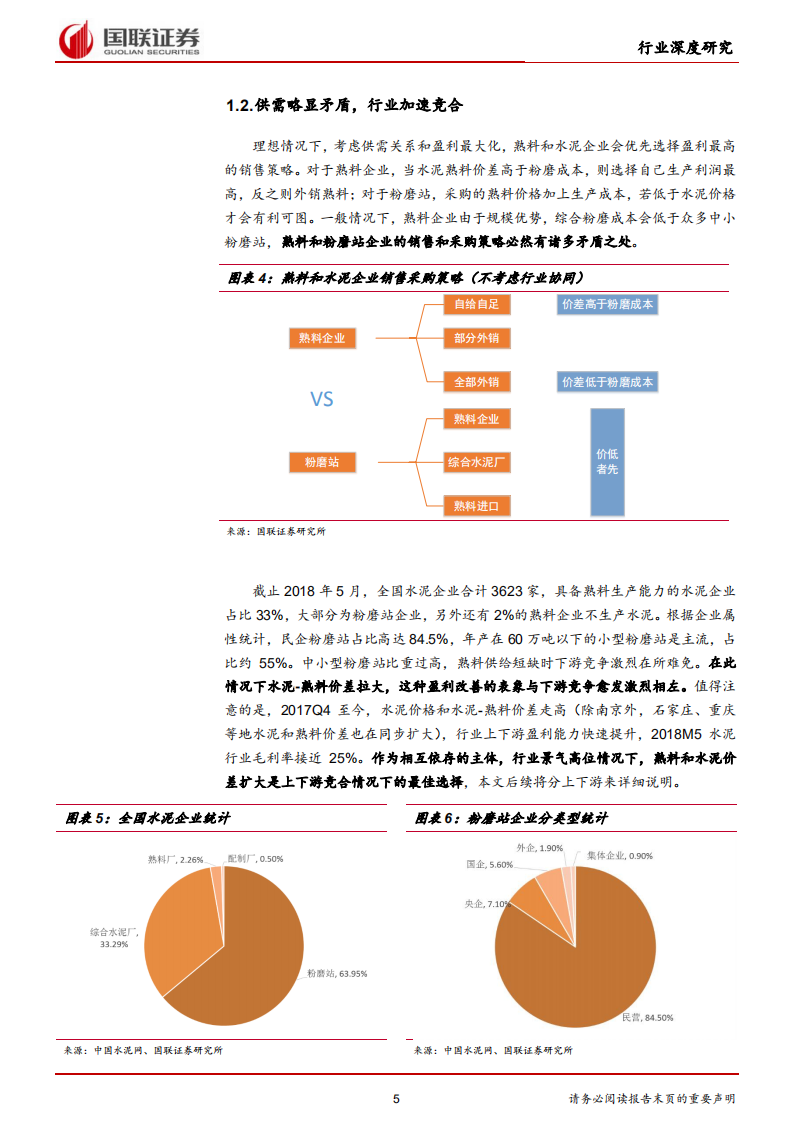 水泥三问三答：从价差探寻行业发展轨迹.pdf 第5页