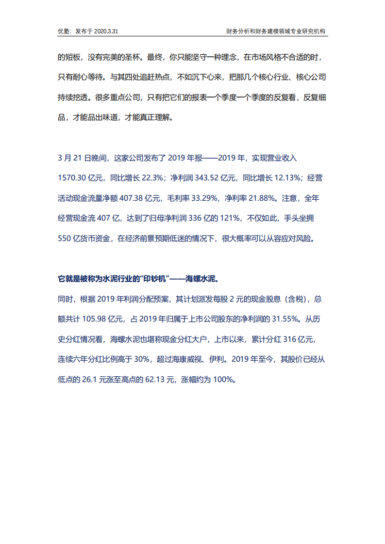 水泥行业深度研究：海螺水泥2019年报看点更新.pdf 第3页