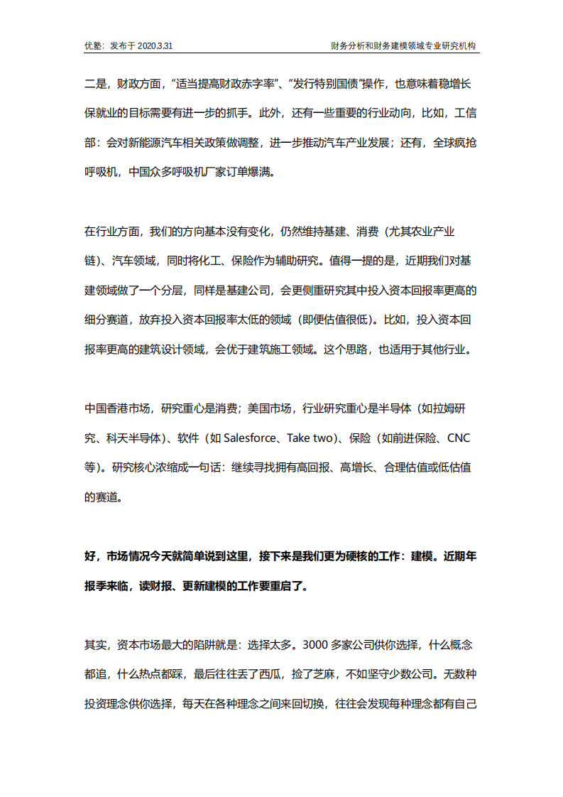 水泥行业深度研究：海螺水泥2019年报看点更新.pdf 第2页