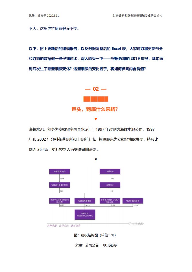 水泥行业深度研究：海螺水泥2019年报看点更新.pdf 第8页
