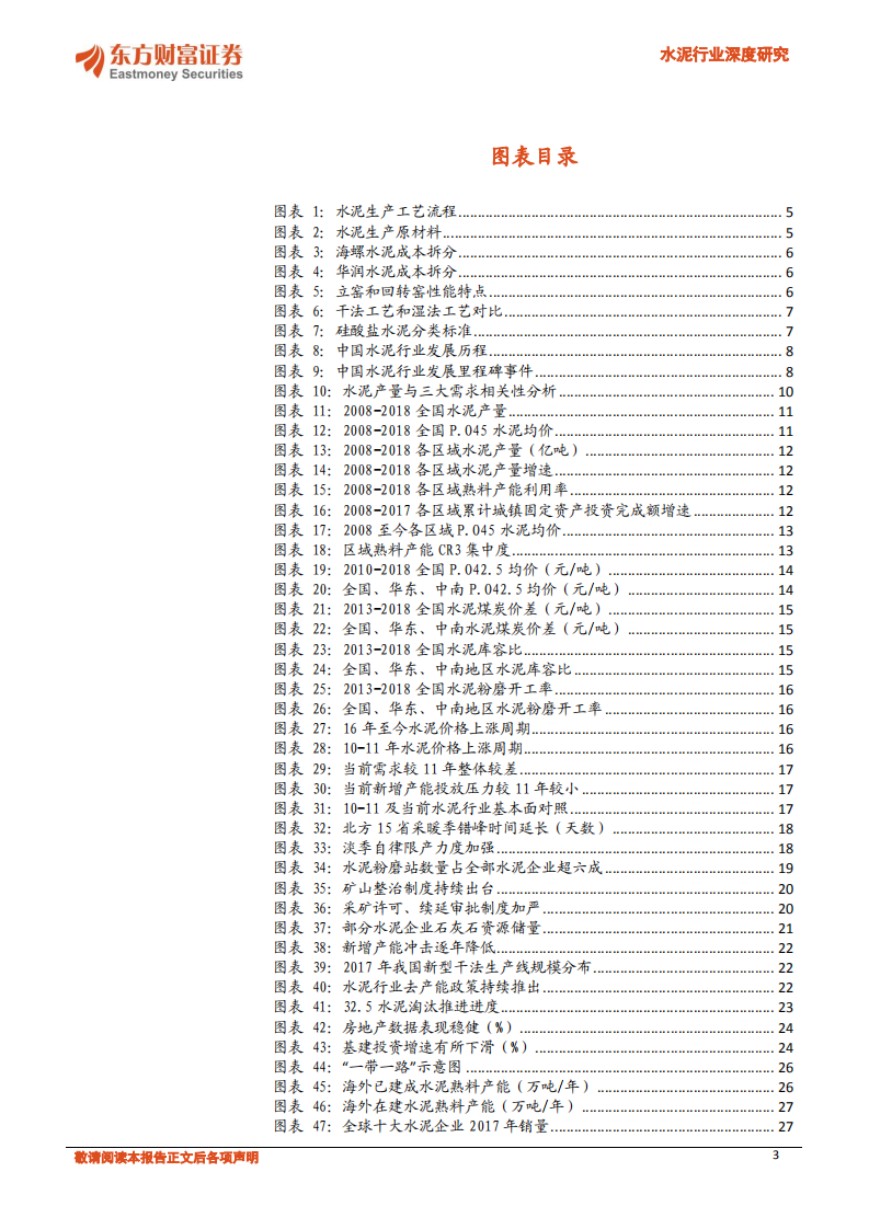 水泥行业深度研究：基本面支撑强劲，水泥有望再绽芳华.pdf 第3页