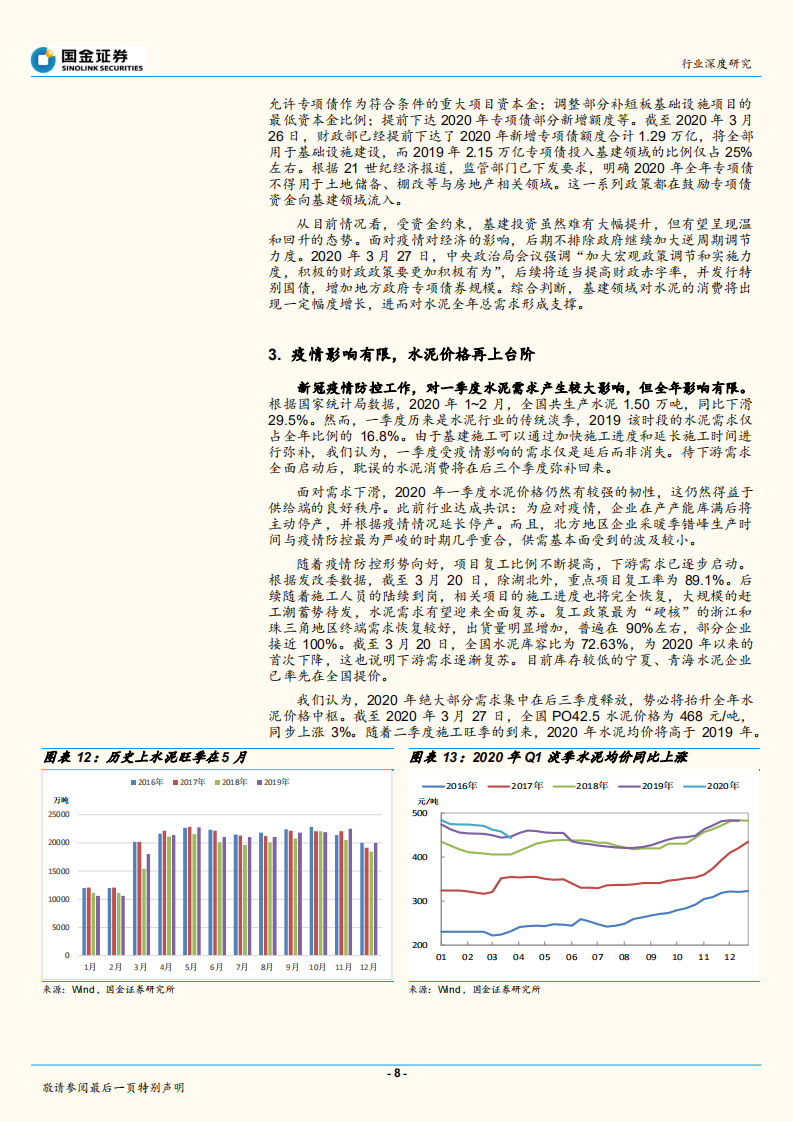 水泥行业深度研究：六大维度下，坚定水泥板块投资.pdf 第8页