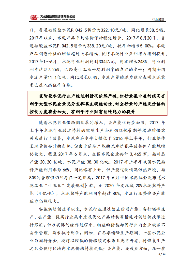 水泥行业信用风险报告.pdf 第4页