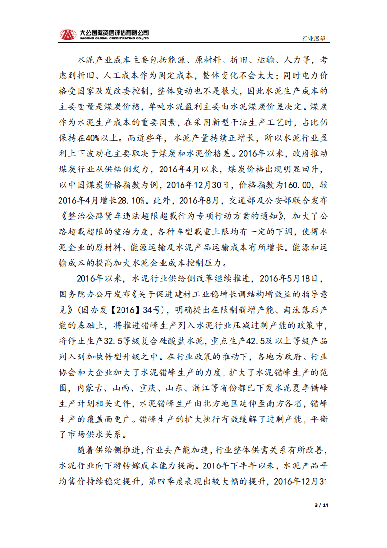 水泥行业信用风险报告.pdf 第3页