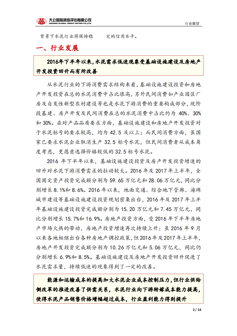 水泥行业信用风险报告.pdf 第2页