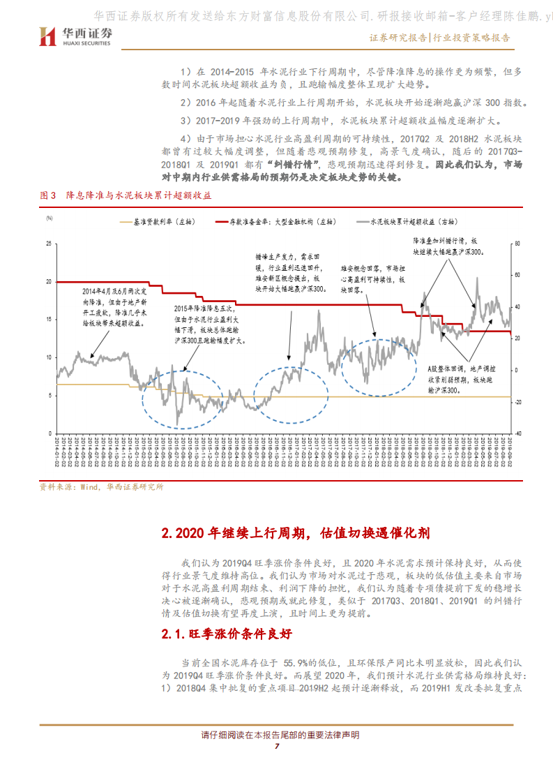 水泥行业研究：重回稳增长，水泥再迎纠错及估值切换.pdf 第7页