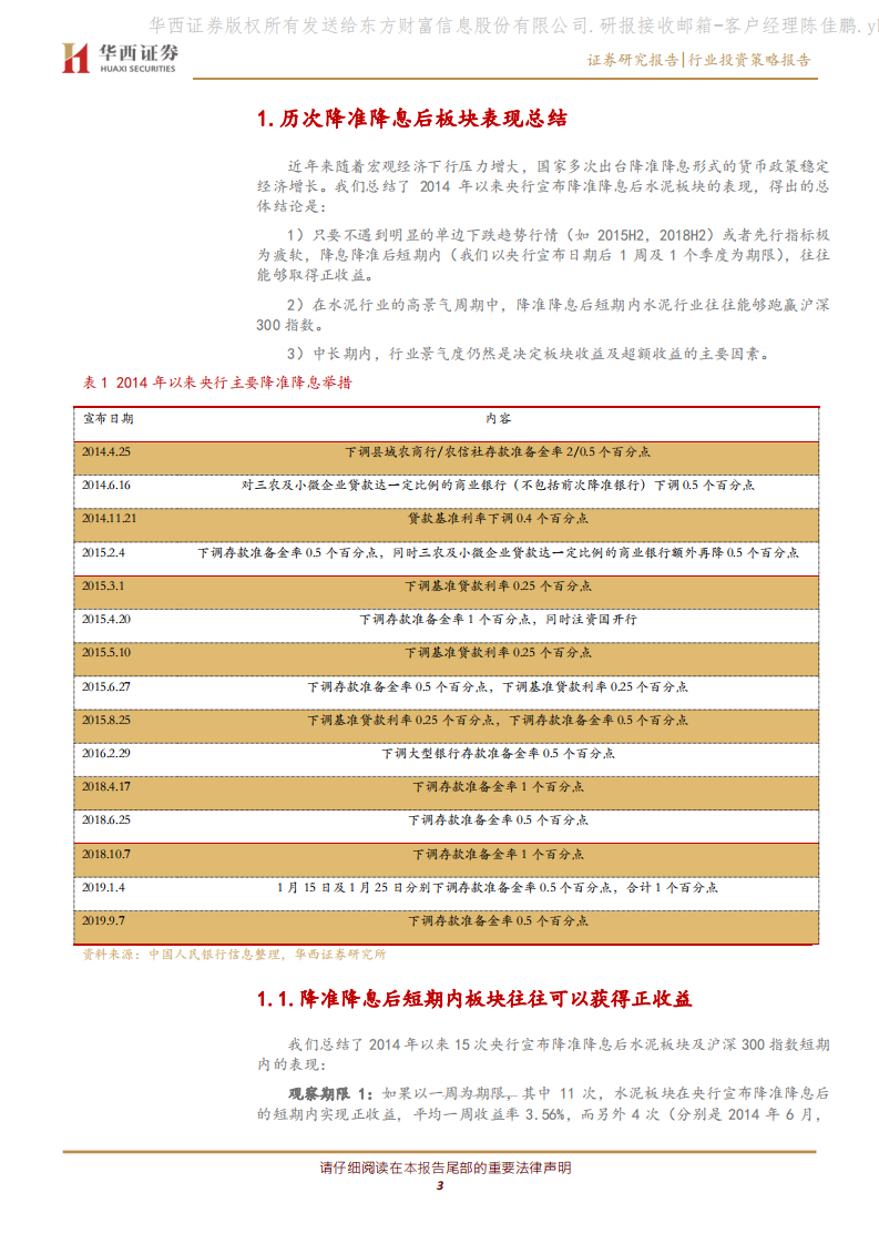 水泥行业研究：重回稳增长，水泥再迎纠错及估值切换.pdf 第3页