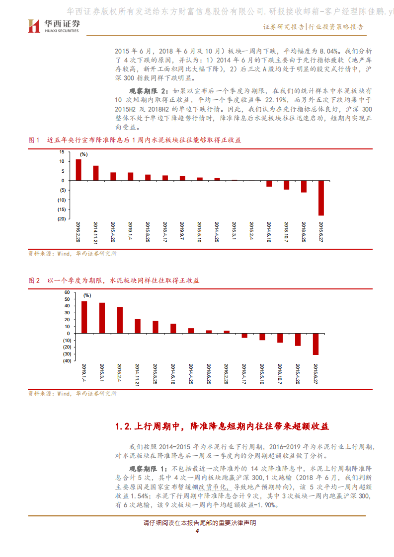 水泥行业研究：重回稳增长，水泥再迎纠错及估值切换.pdf 第4页