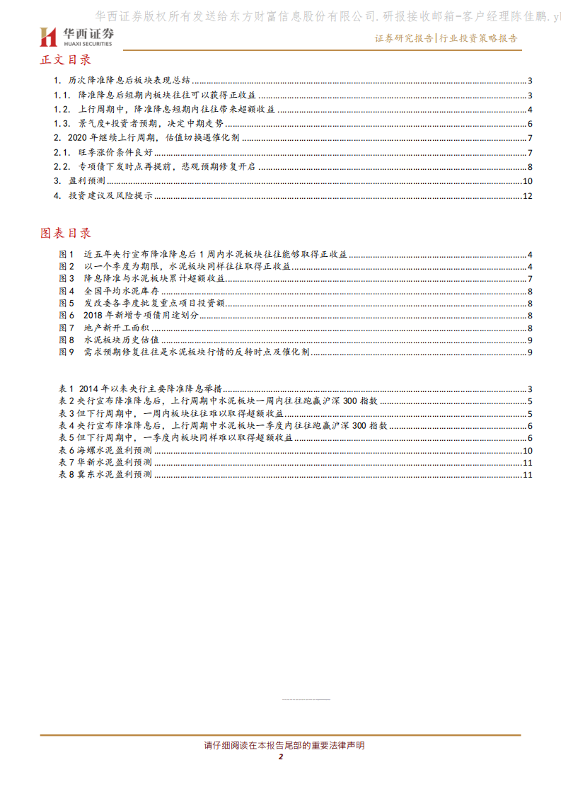 水泥行业研究：重回稳增长，水泥再迎纠错及估值切换.pdf 第2页