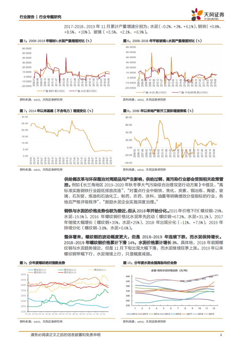 水泥行业专题研究：配置依然偏低，未来看点可期.pdf 第4页