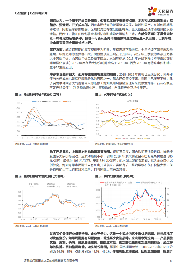 水泥行业专题研究：配置依然偏低，未来看点可期.pdf 第5页
