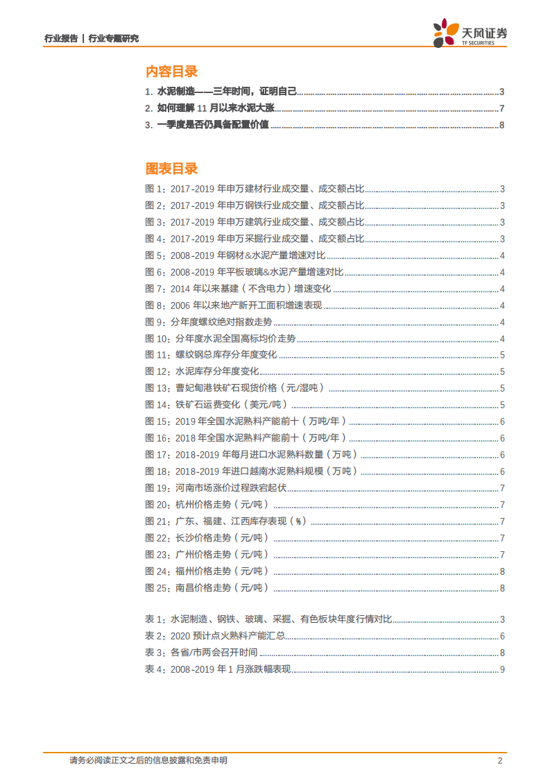 水泥行业专题研究：配置依然偏低，未来看点可期.pdf 第2页