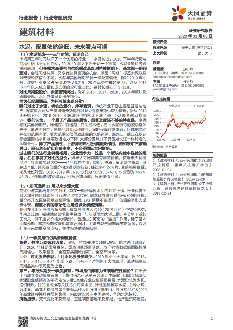 水泥行业专题研究：配置依然偏低，未来看点可期.pdf 第1页