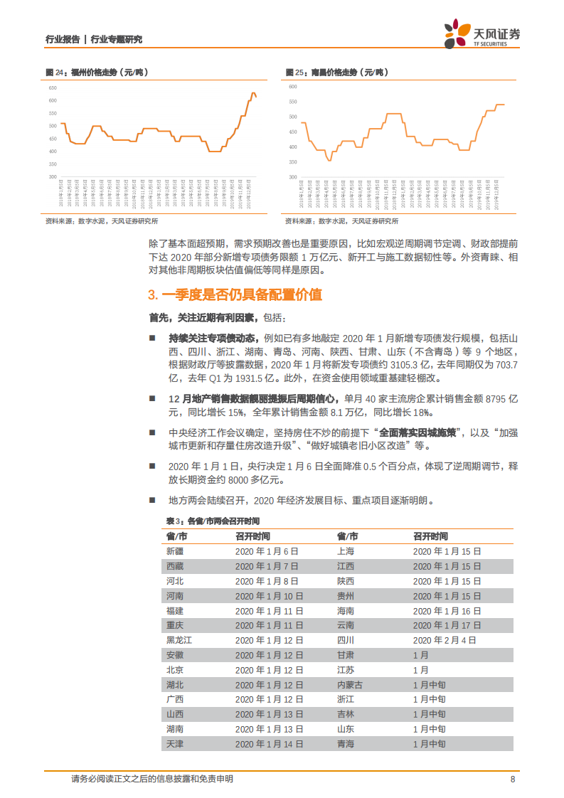 水泥行业专题研究：配置依然偏低，未来看点可期.pdf 第8页