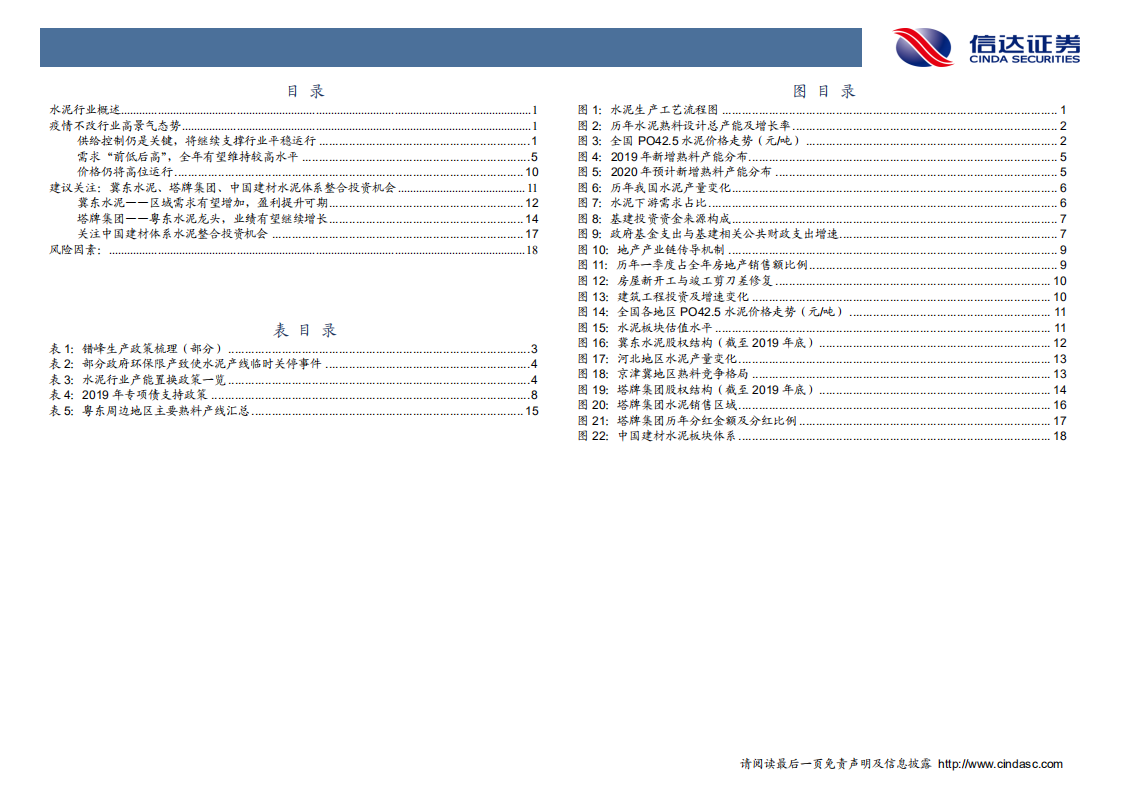 水泥行业专题报告：基本面向好确定性强，关注复工后需求回补.pdf 第3页