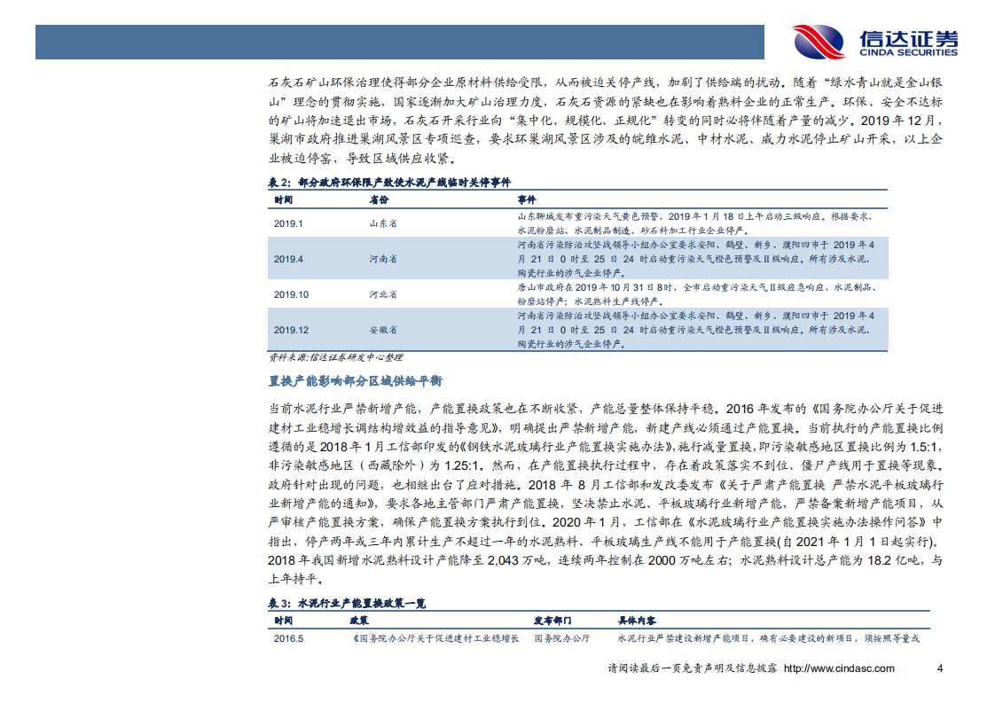 水泥行业专题报告：基本面向好确定性强，关注复工后需求回补.pdf 第7页