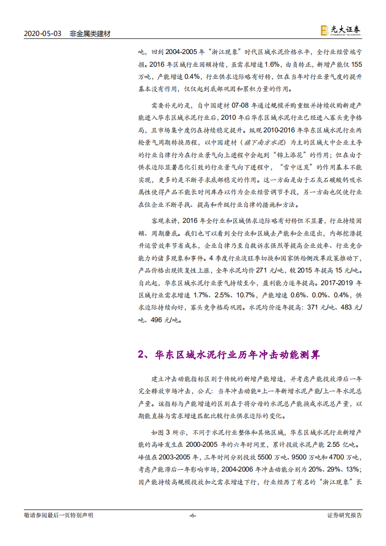 水泥行业专题研究报告：历经风雨，多有磨砺，方见彩虹.pdf 第6页