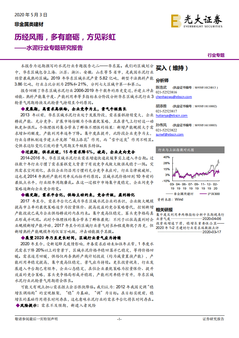 水泥行业专题研究报告：历经风雨，多有磨砺，方见彩虹.pdf 第1页