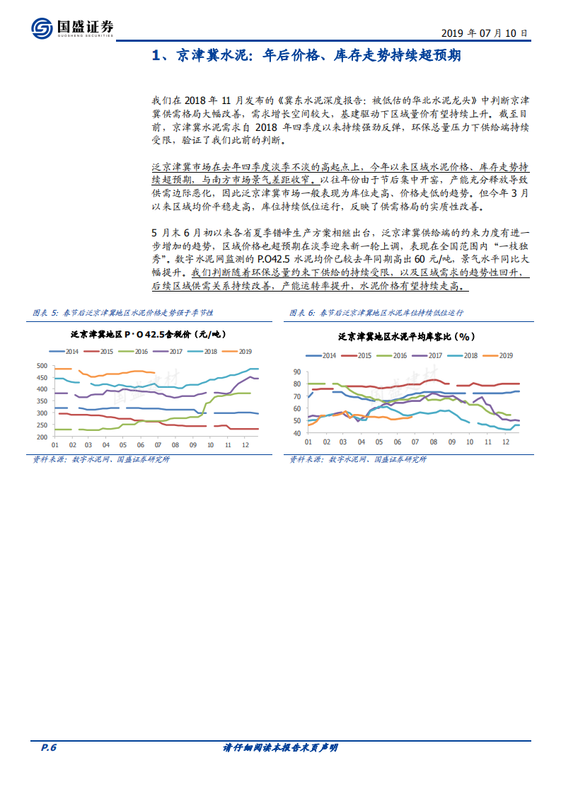 水泥制造行业深度：泛京津冀水泥迎来历史新篇章.pdf 第6页