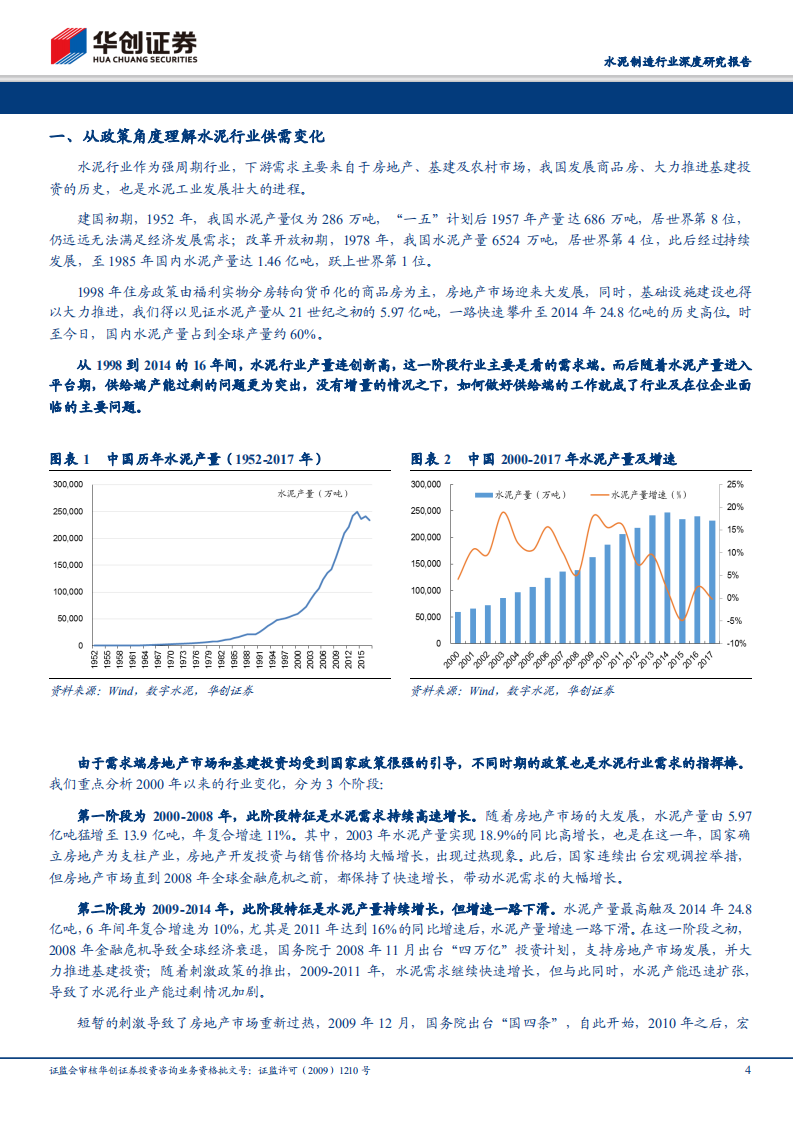 水泥制造行业深度研究报告：政策演变对水泥行业影响探析.pdf 第4页