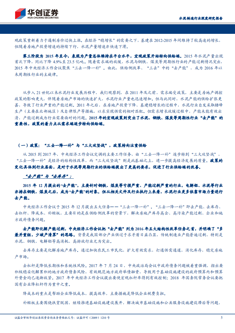 水泥制造行业深度研究报告：政策演变对水泥行业影响探析.pdf 第5页