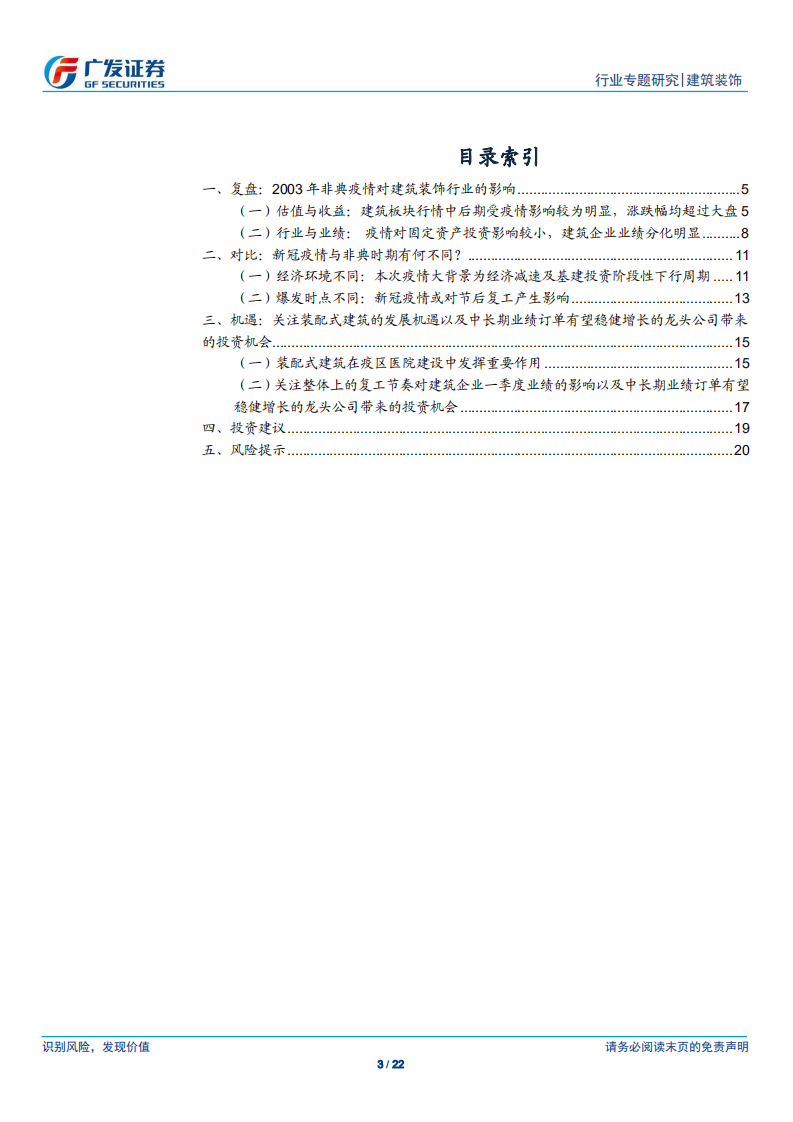 新冠肺炎疫情对建筑行业影响分析.pdf 第3页