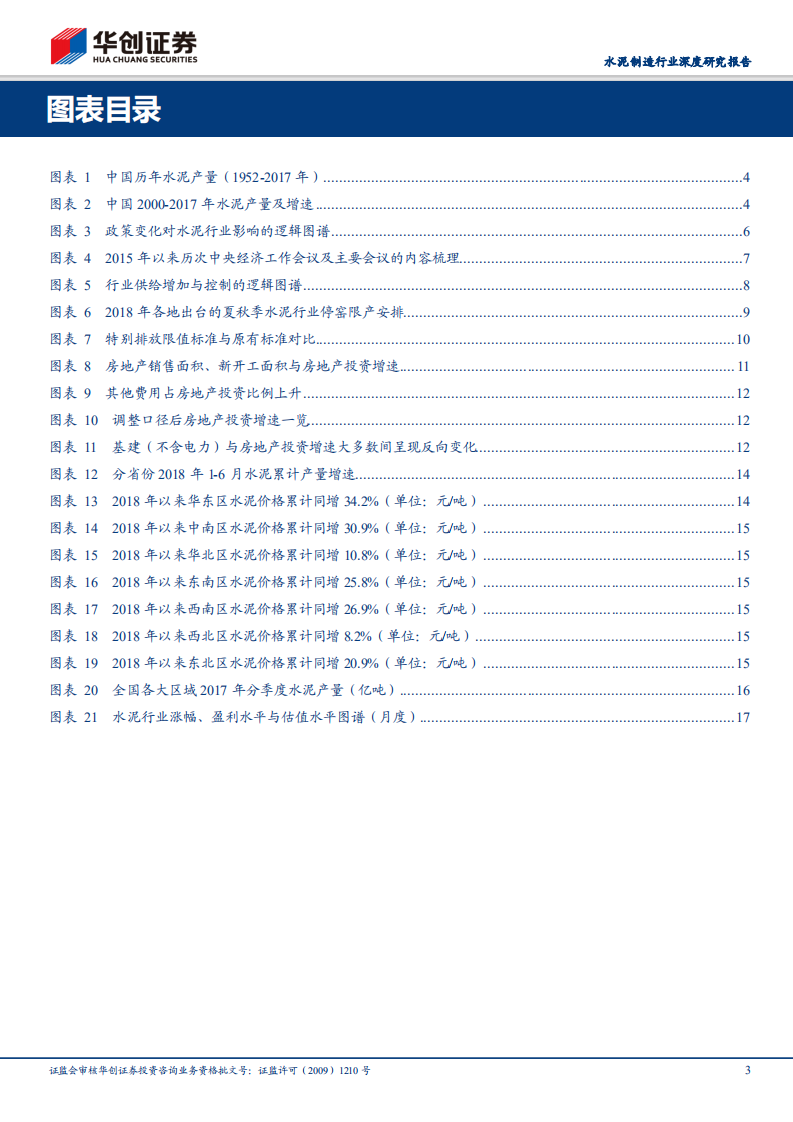 水泥制造行业深度研究报告：政策演变对水泥行业影响探析.pdf 第3页