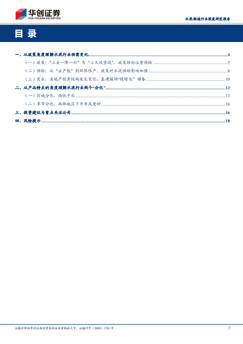 水泥制造行业深度研究报告：政策演变对水泥行业影响探析.pdf 第2页