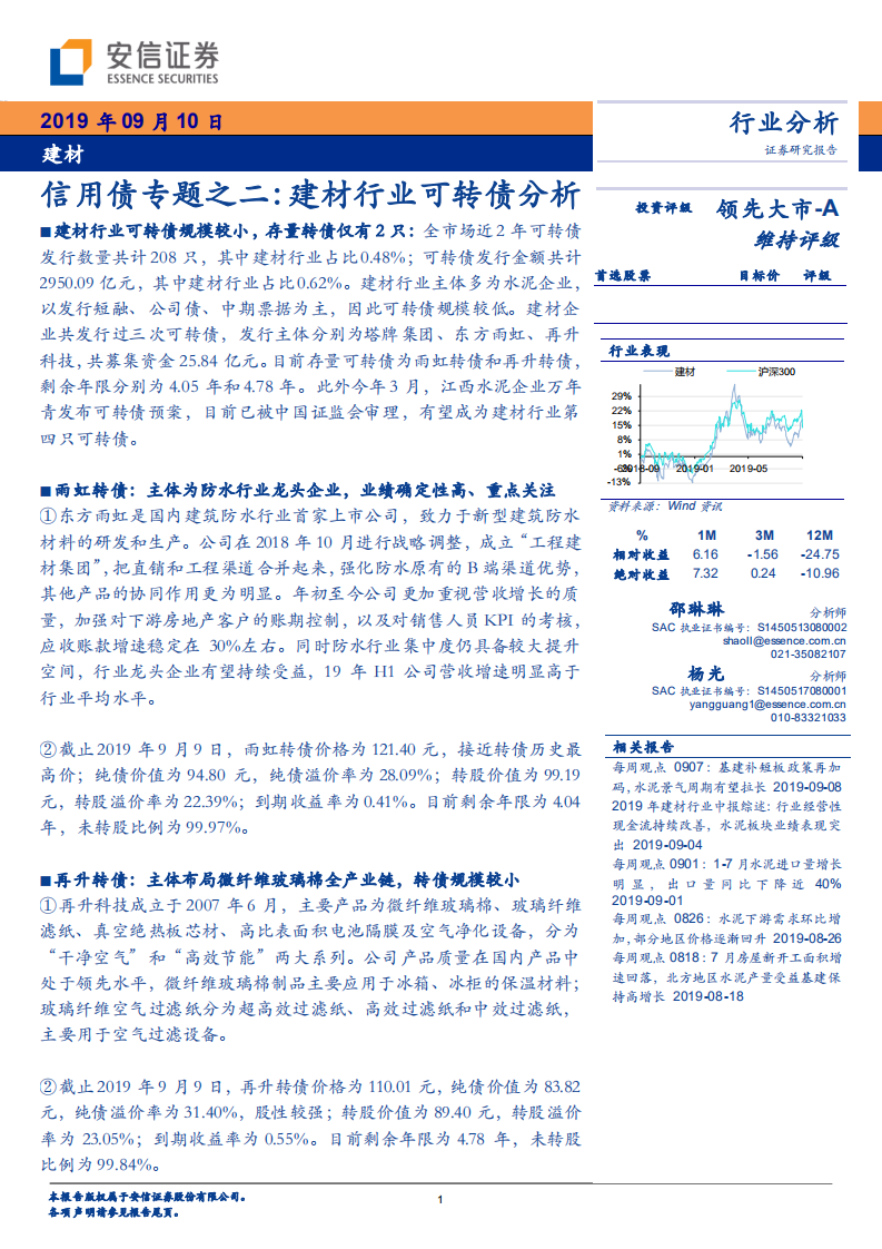 信用债专题之二：建材行业可转债分析.pdf 第1页