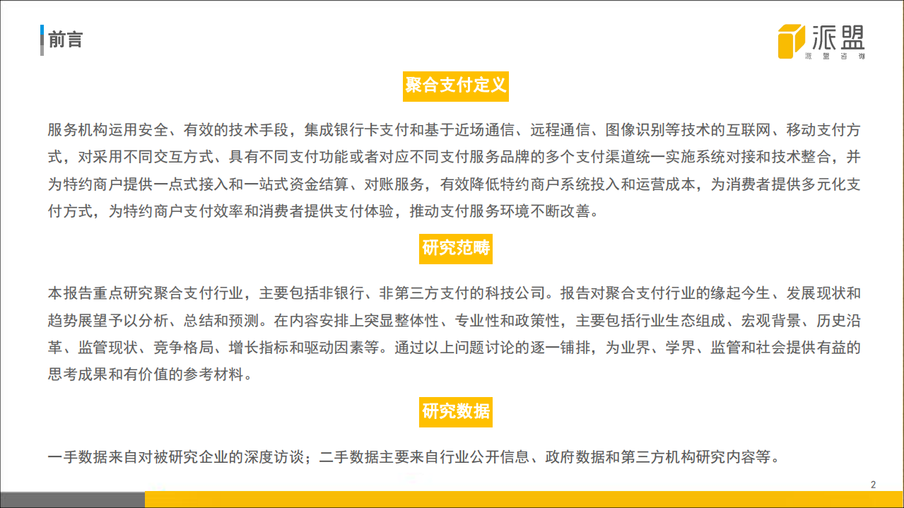 2018年中国聚合支付行业发展报告.pdf 第2页