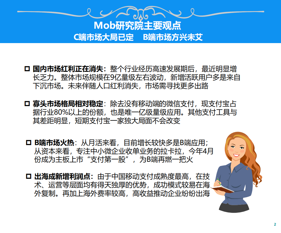 2019第三方移动支付行业研究报告.pdf 第2页