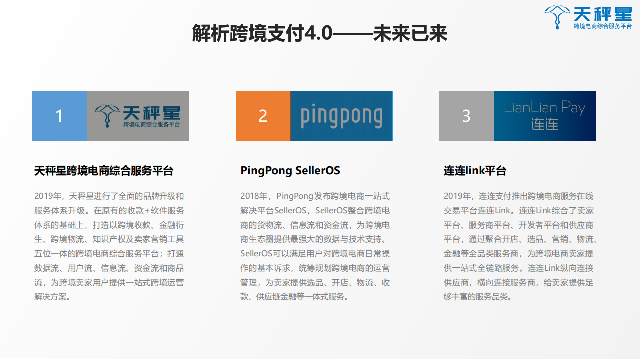 2019跨境支付行业白皮书.pdf 第8页