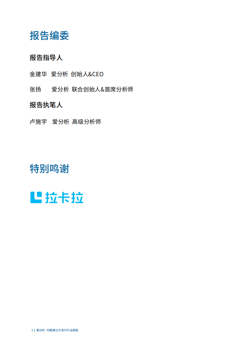 中国第三方支付行业报告.pdf 第3页