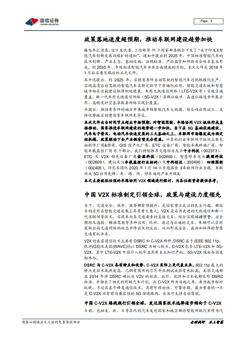 车路协同行业专题报告：车路协同政策落地加速，千亿级市场空间打开.pdf 第5页