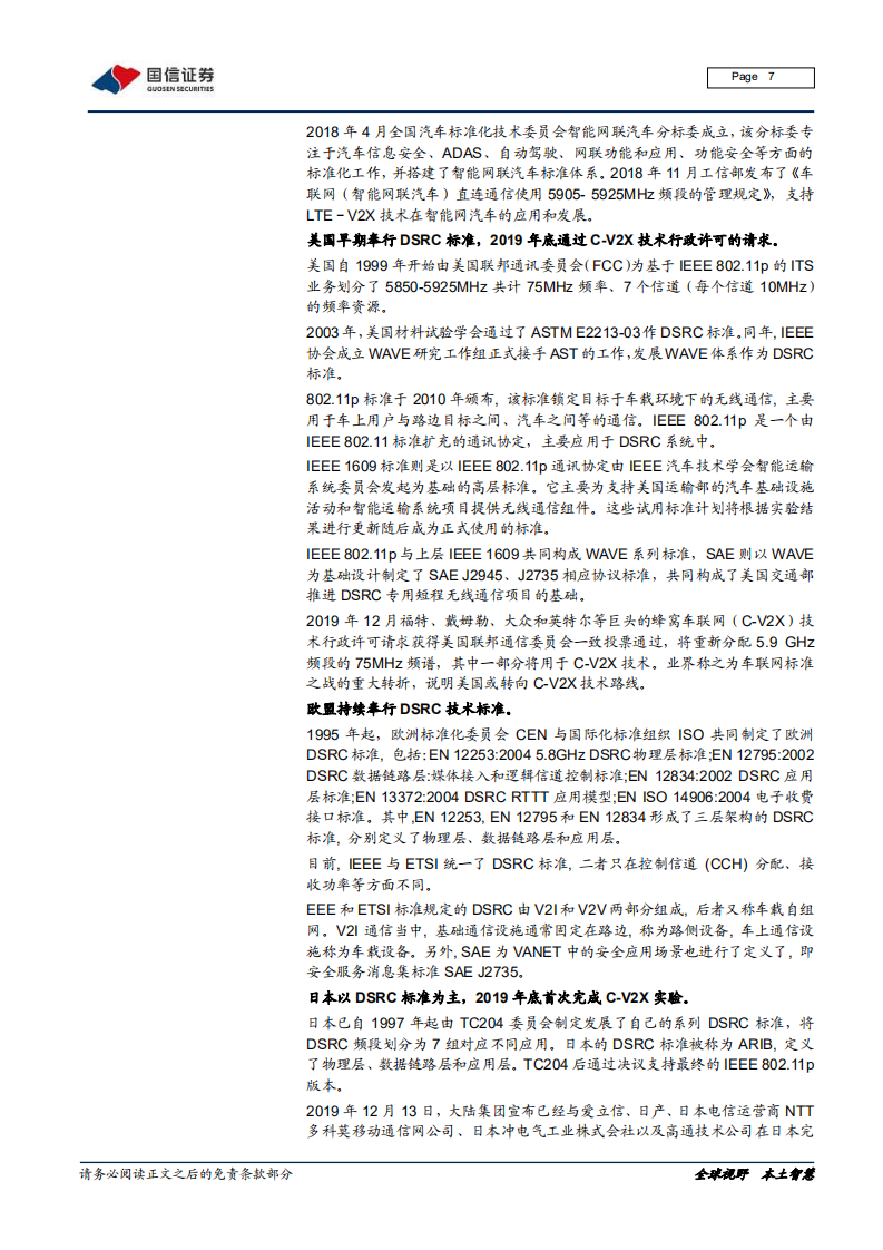 车路协同行业专题报告：车路协同政策落地加速，千亿级市场空间打开.pdf 第7页