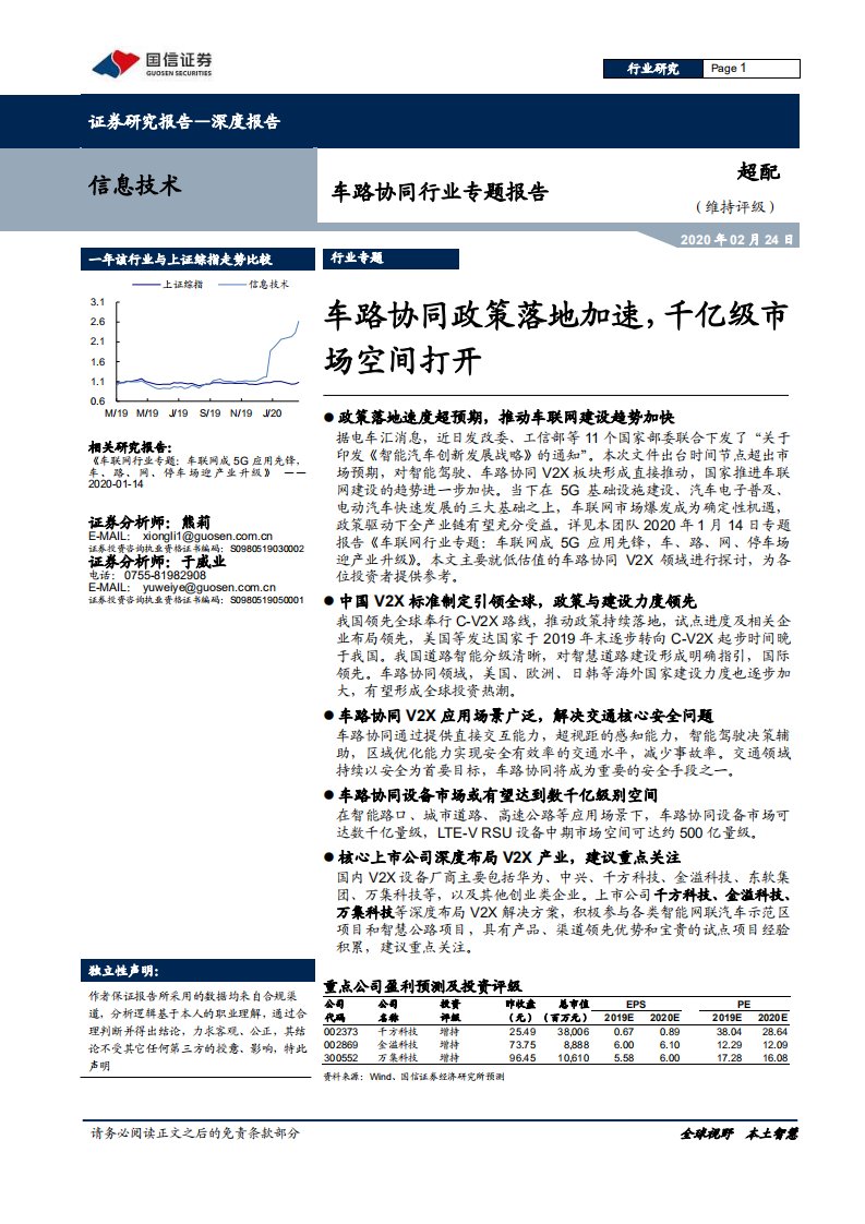 车路协同行业专题报告：车路协同政策落地加速，千亿级市场空间打开.pdf 第1页