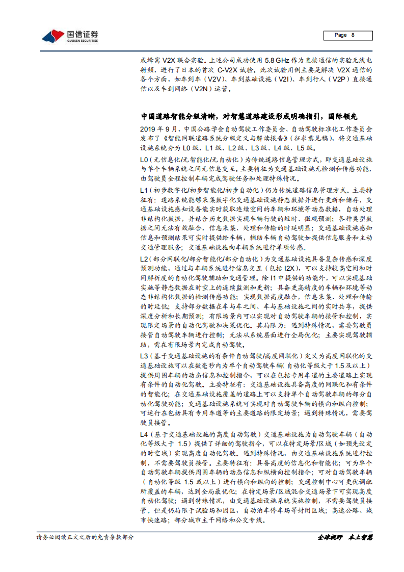 车路协同行业专题报告：车路协同政策落地加速，千亿级市场空间打开.pdf 第8页