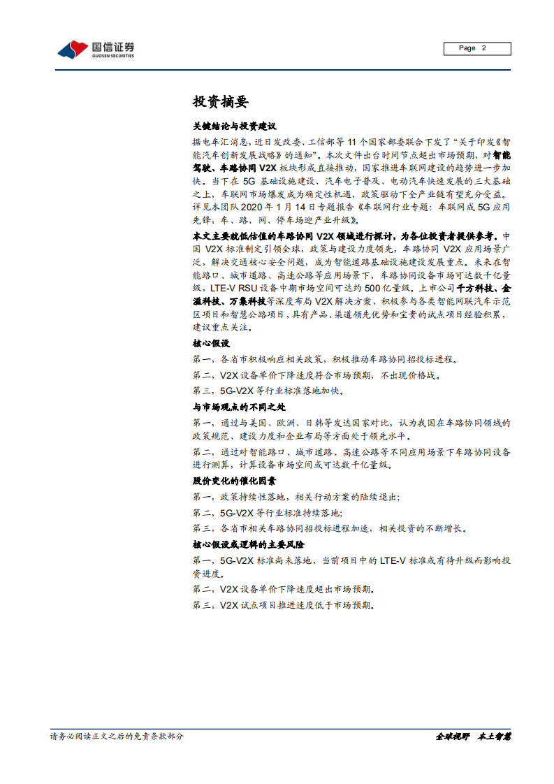 车路协同行业专题报告：车路协同政策落地加速，千亿级市场空间打开.pdf 第2页