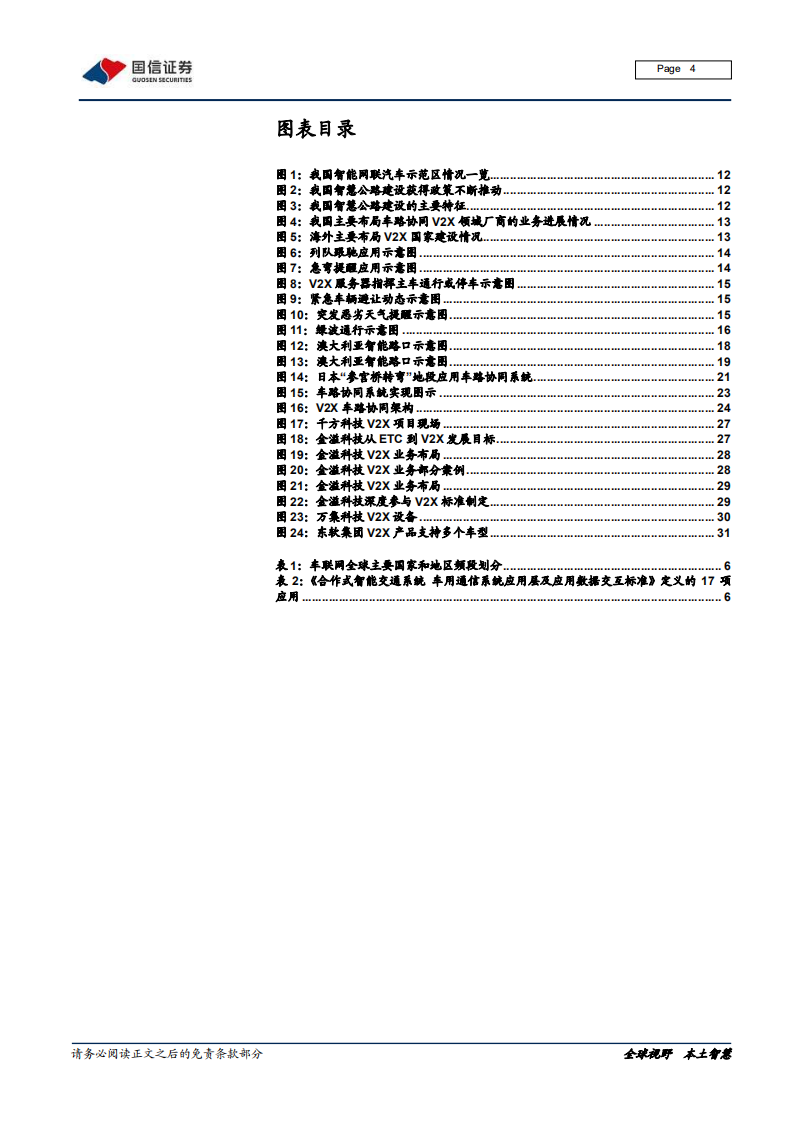 车路协同行业专题报告：车路协同政策落地加速，千亿级市场空间打开.pdf 第4页