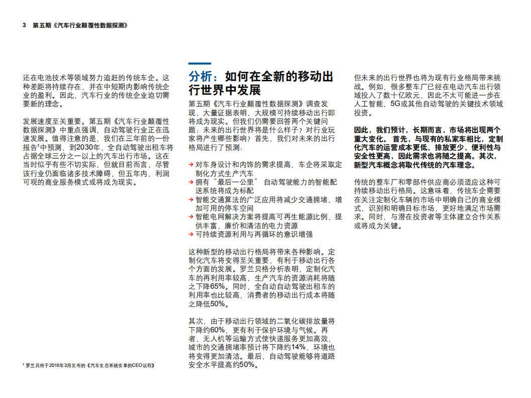 第五期汽车行业颠覆性数据探测：移动出行领域的重大发展：自动驾驶即将成为现实.pdf 第3页