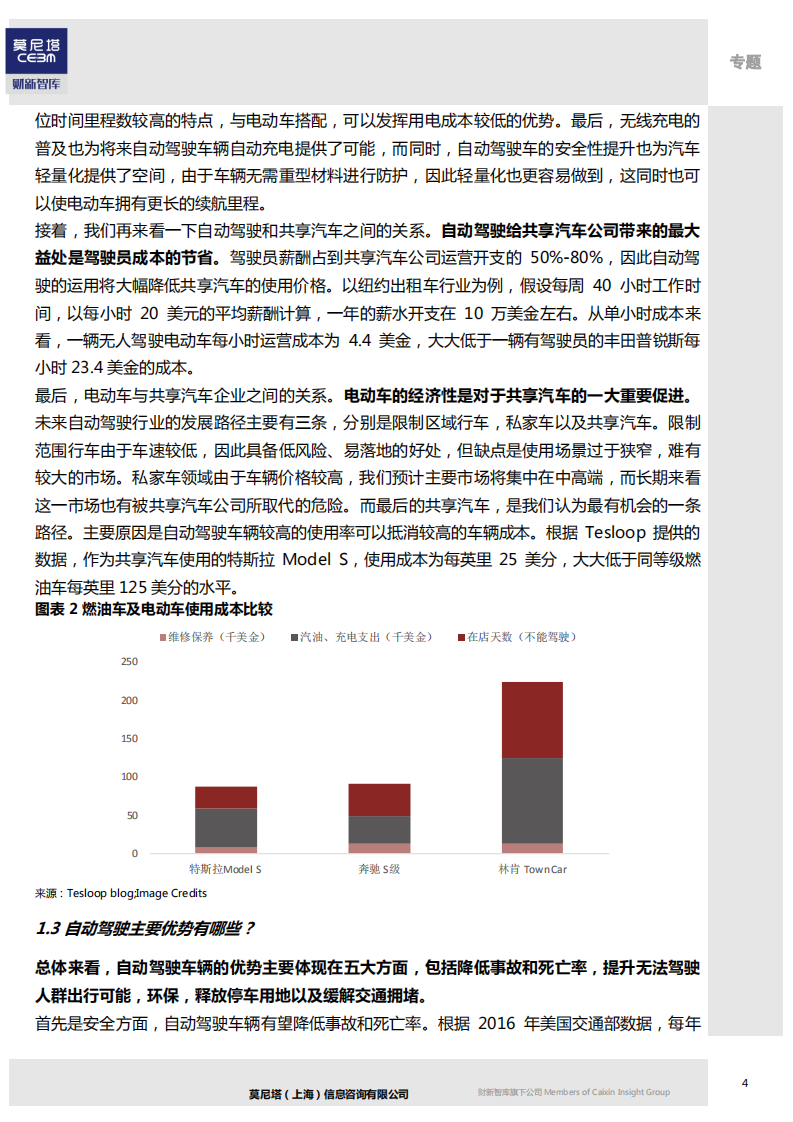 先进制造专题：全球自动驾驶行业梳理.pdf 第5页