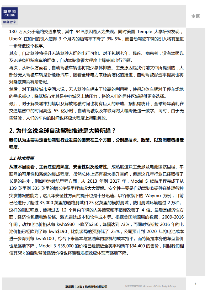 先进制造专题：全球自动驾驶行业梳理.pdf 第6页