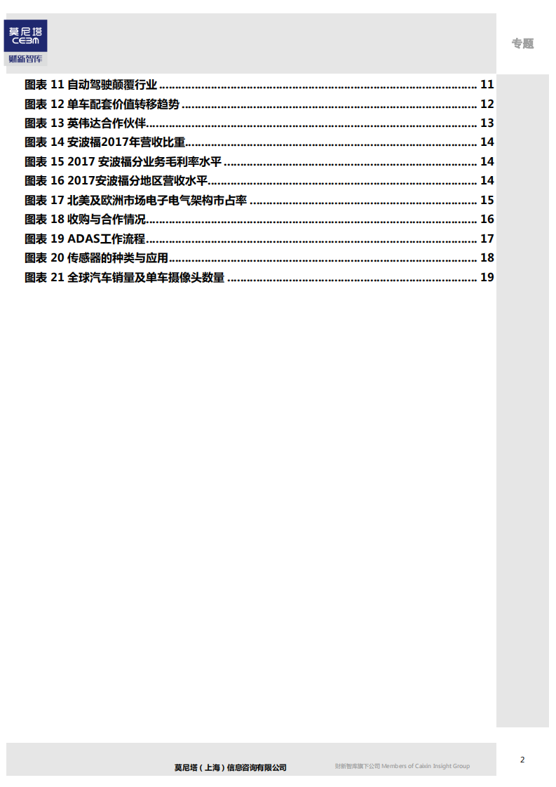 先进制造专题：全球自动驾驶行业梳理.pdf 第3页