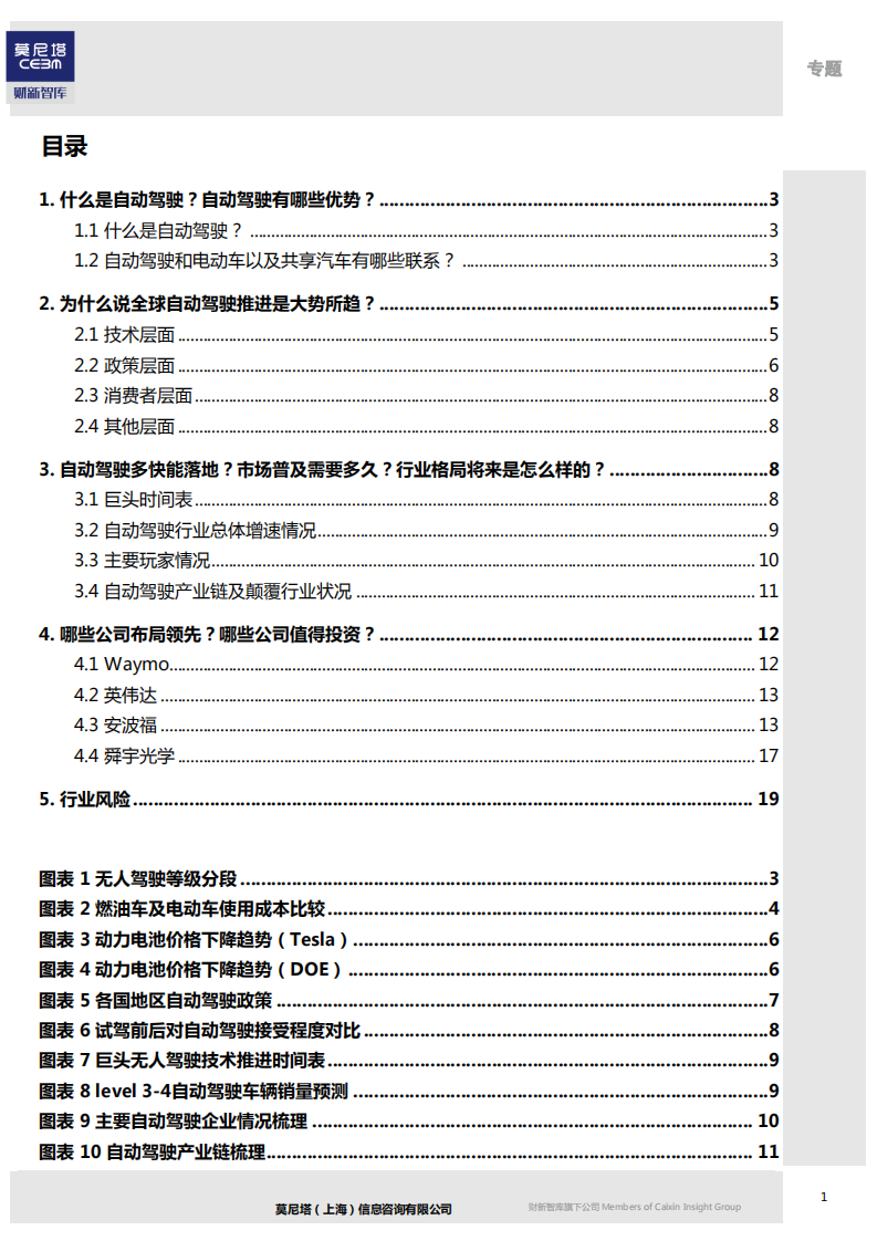 先进制造专题：全球自动驾驶行业梳理.pdf 第2页