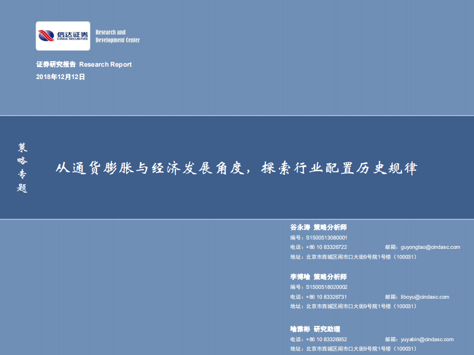 从通货膨胀与经济发展角度，探索行业配置历史规律.pdf 第1页