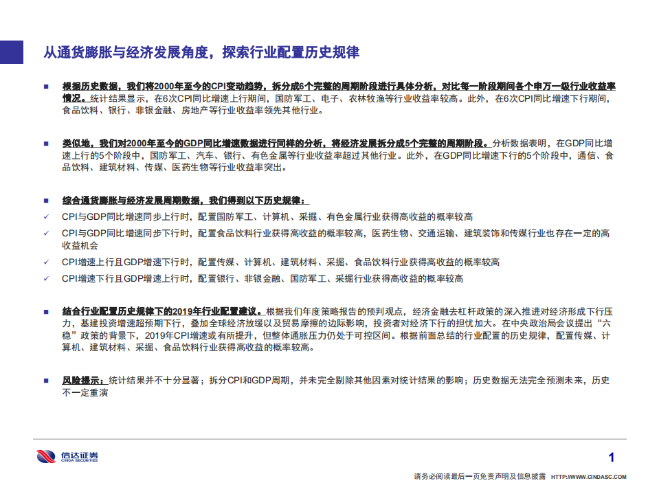 从通货膨胀与经济发展角度，探索行业配置历史规律.pdf 第2页