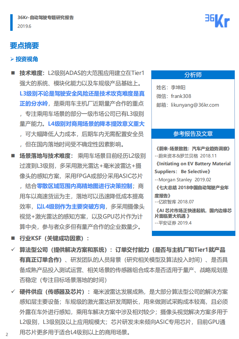 自动驾驶专题行业研究.pdf 第2页