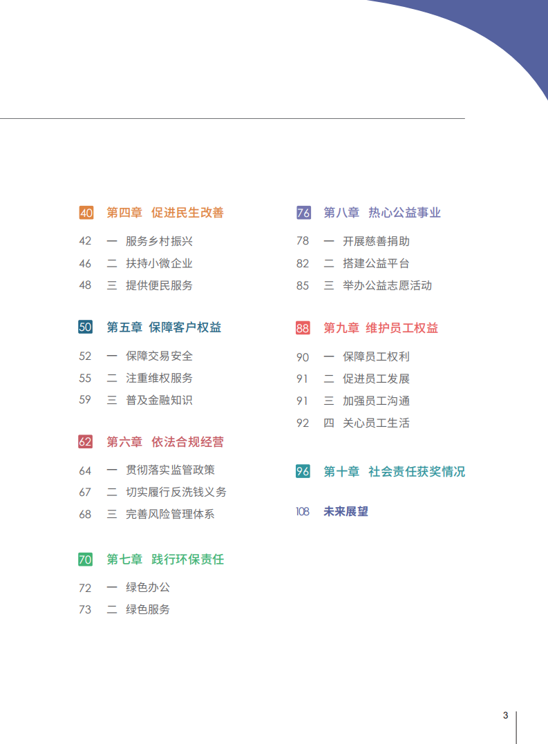 2019中国支付清算行业社会责任报告.pdf 第5页