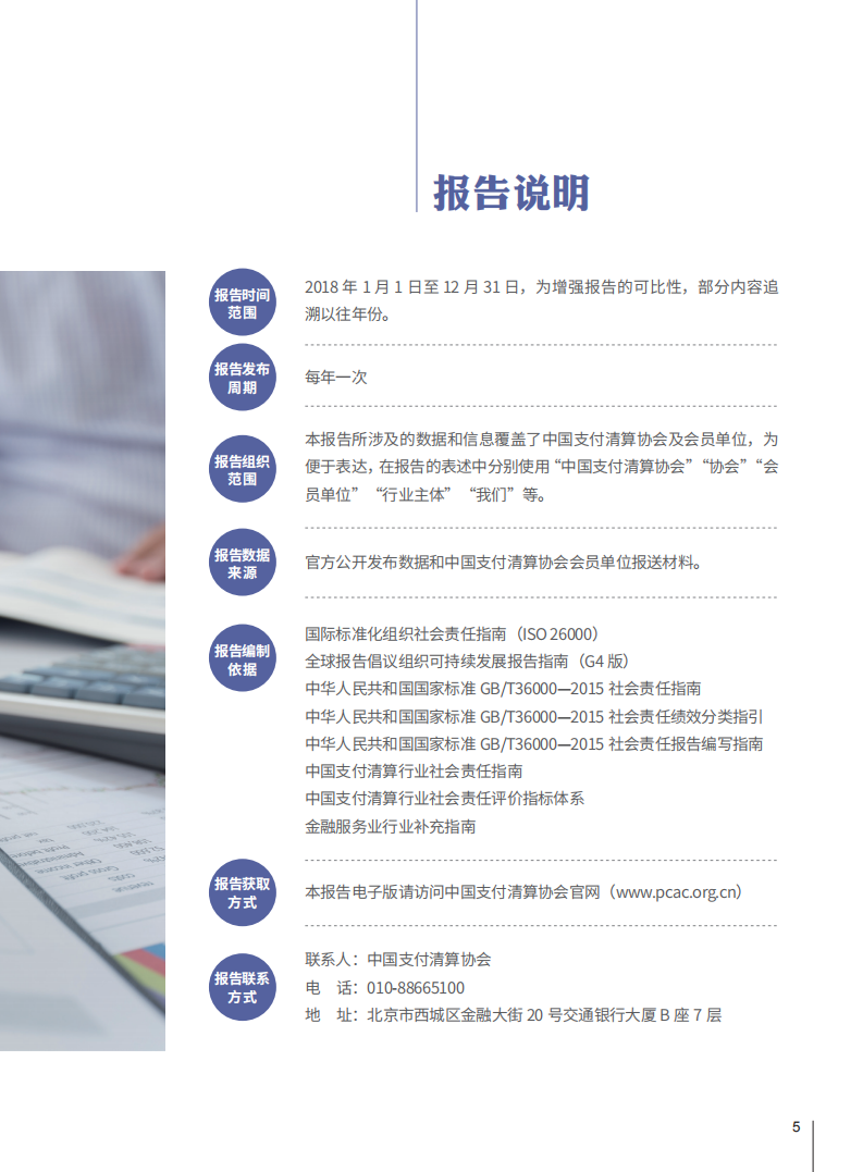 2019中国支付清算行业社会责任报告.pdf 第7页