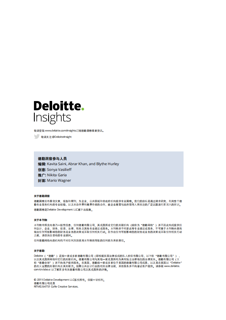 颠覆性技术在消费品行业的应用：聚焦人工智能.pdf 第8页